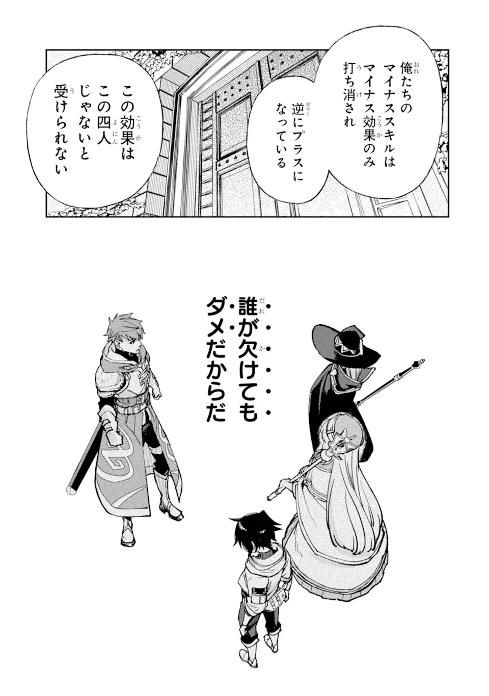 Minus Skill-mochi Yonin ga Atsumattara, Nanka Synergy Hakki Shite Saikyou Party ga Dekita Ken - Chapter 10.4 - Page 3